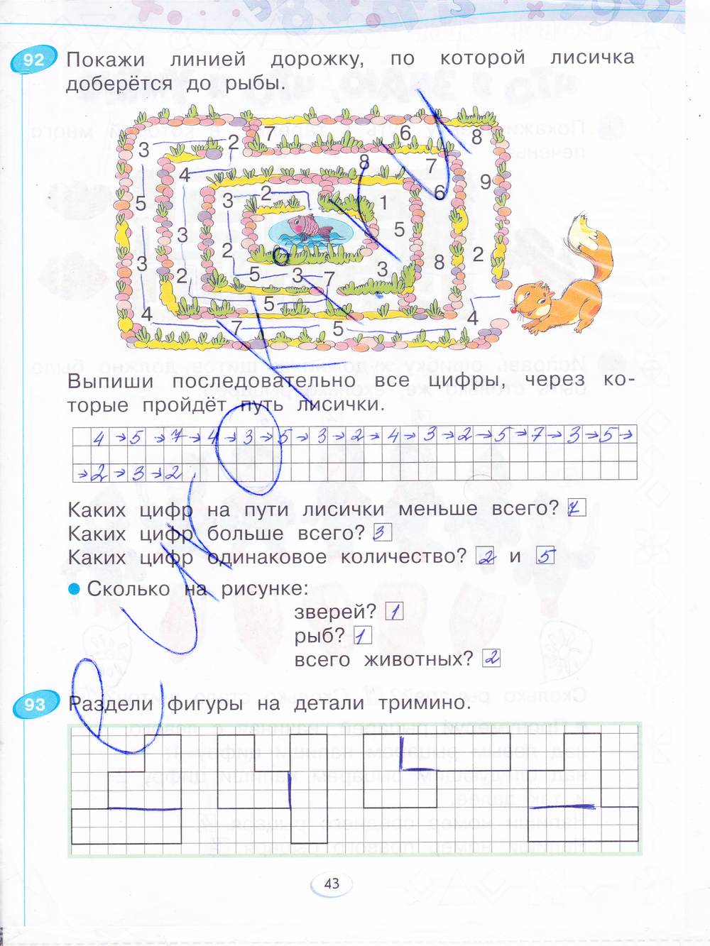 Рабочая тетрадь по математике 1 класс. Часть 1, 2, 3, 4. ФГОС Бененсон, Итина Страница 43