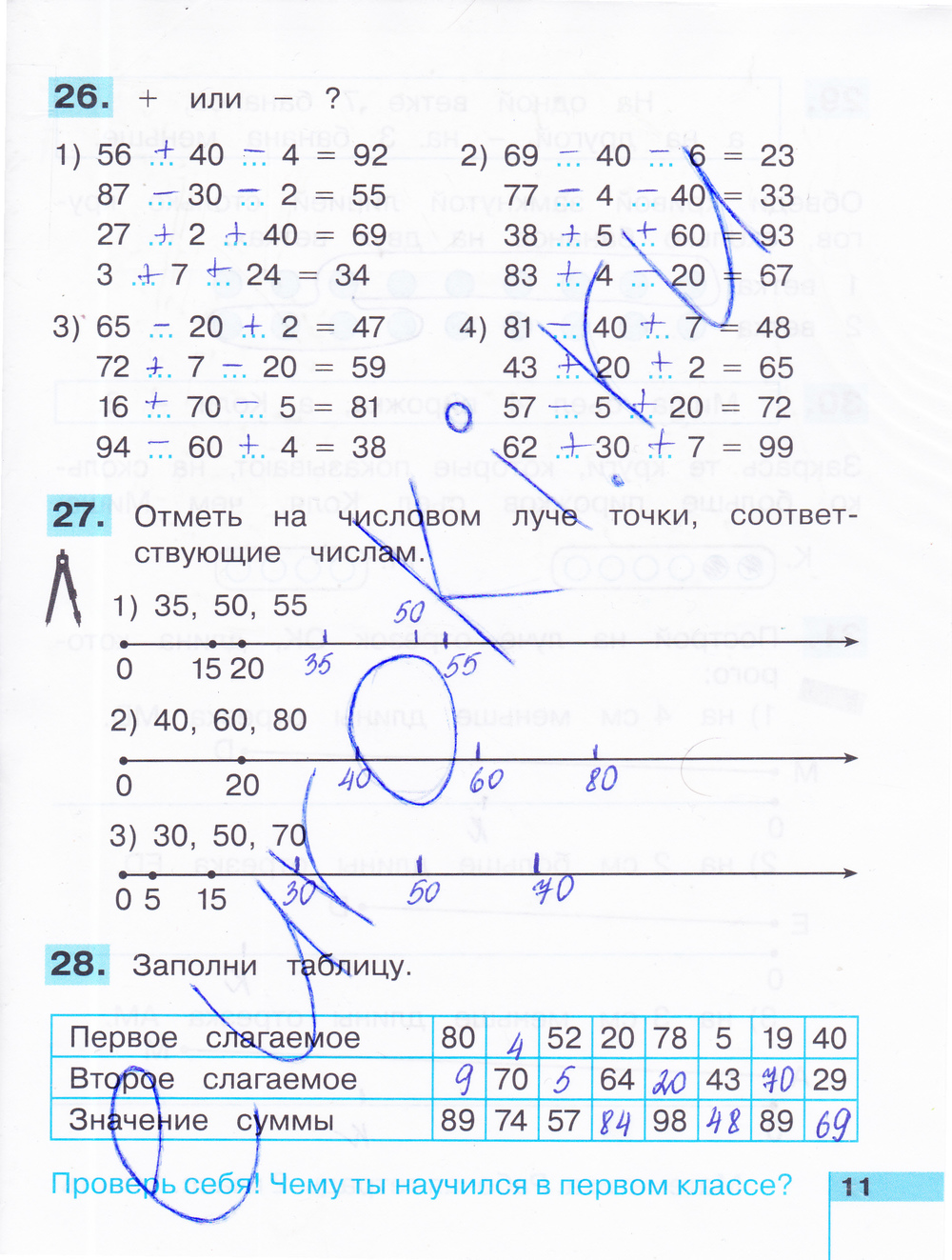 Рабочая тетрадь по математике 2 класс. Часть 1, 2. ФГОС Истомина Страница 11