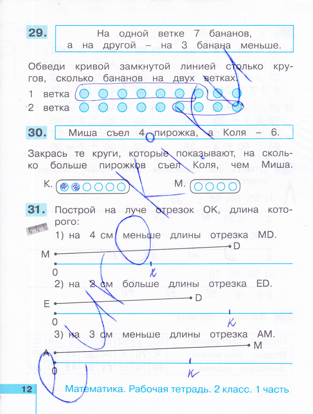 Рабочая тетрадь по математике 2 класс. Часть 1, 2. ФГОС Истомина Страница 12