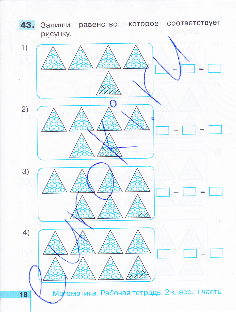 Рабочая тетрадь по математике 2 класс. Часть 1, 2. ФГОС Истомина Страница 18