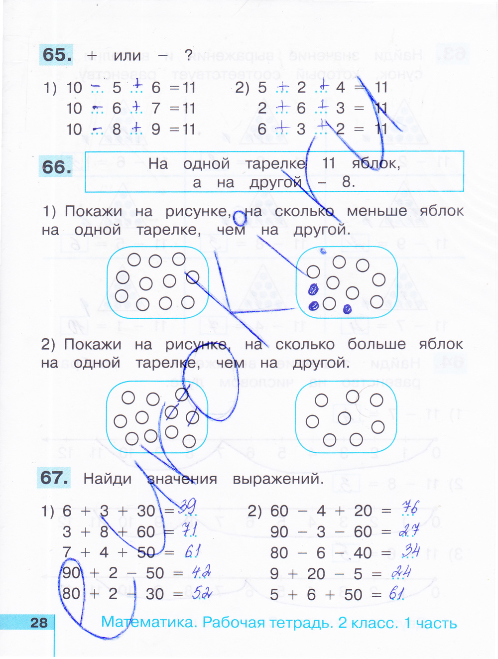 Рабочая тетрадь по математике 2 класс. Часть 1, 2. ФГОС Истомина Страница 28