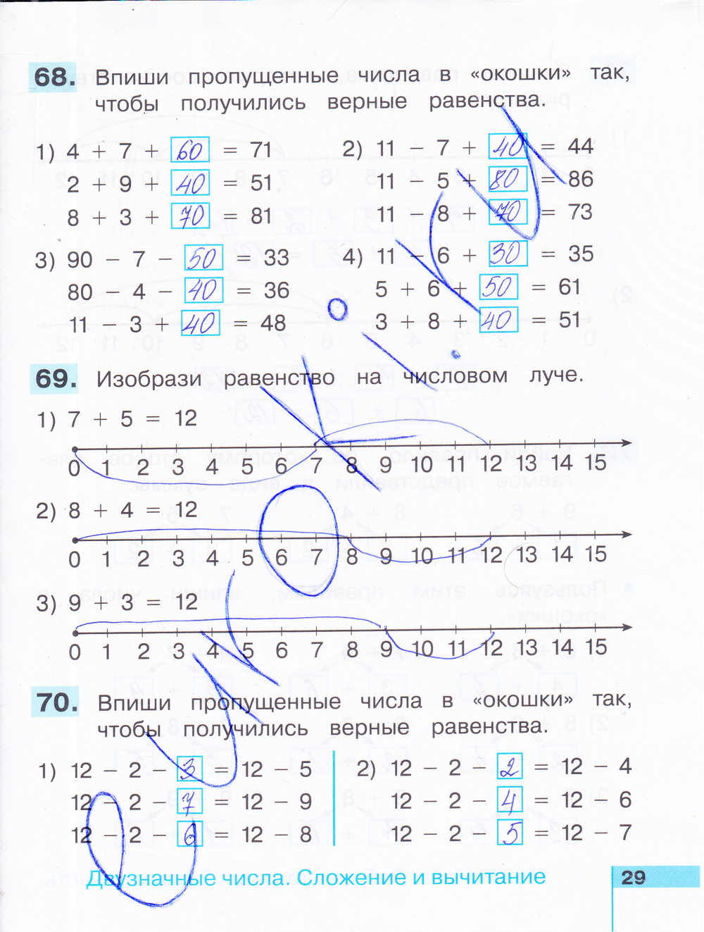 Рабочая тетрадь по математике 2 класс. Часть 1, 2. ФГОС Истомина Страница 29