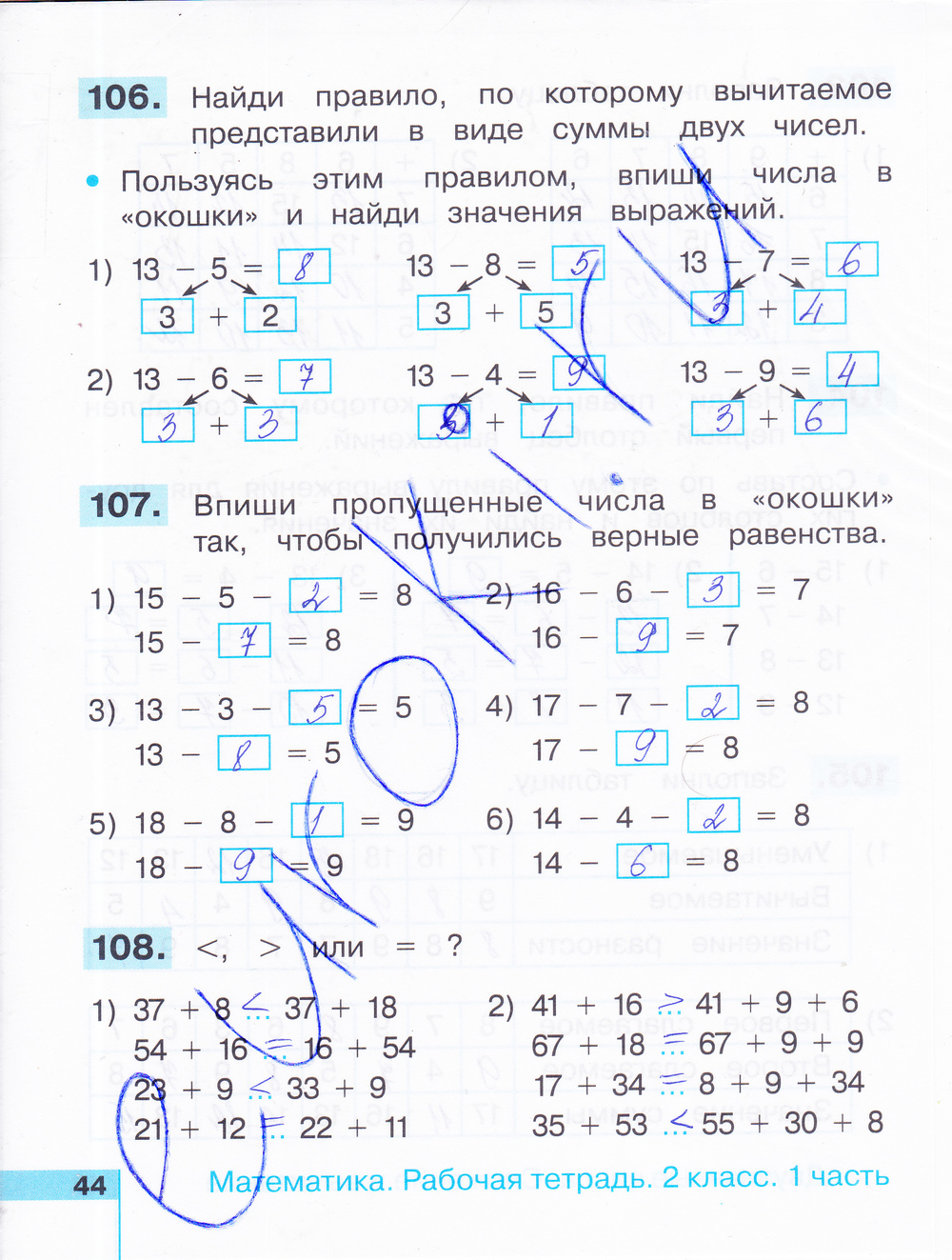 Рабочая тетрадь по математике 2 класс. Часть 1, 2. ФГОС Истомина Страница 44