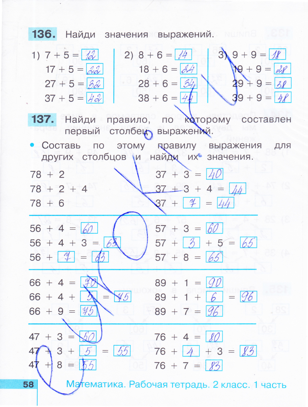 Рабочая тетрадь по математике 2 класс. Часть 1, 2. ФГОС Истомина Страница 58