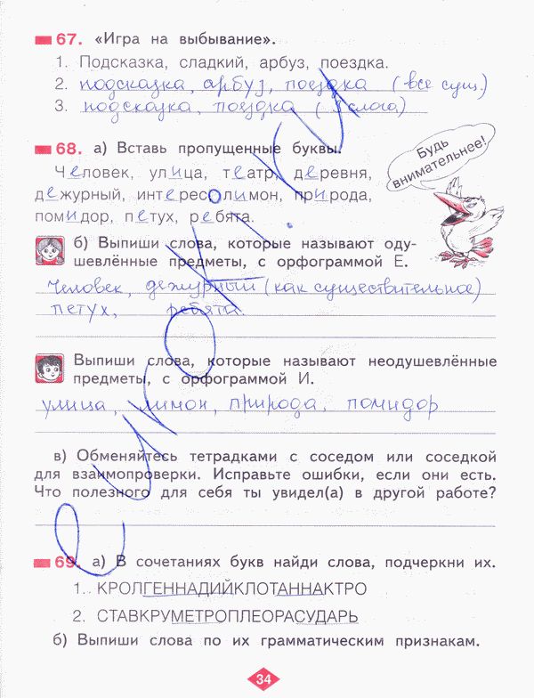 Рабочая тетрадь по русскому языку 2 класс. Часть 1, 2, 3, 4 Яковлева Страница 34
