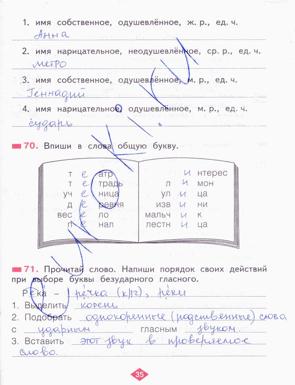 Рабочая тетрадь по русскому языку 2 класс. Часть 1, 2, 3, 4 Яковлева Страница 35