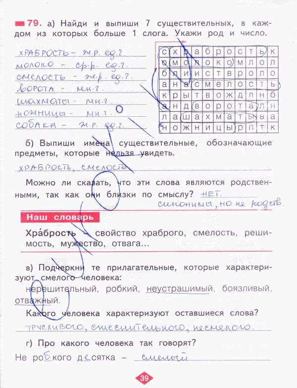 Рабочая тетрадь по русскому языку 2 класс. Часть 1, 2, 3, 4 Яковлева Страница 39