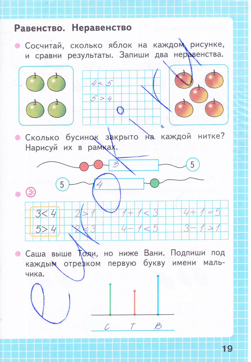 Рабочая тетрадь по математике 1 класс. Часть 1, 2. ФГОС Моро, Волкова Страница 19