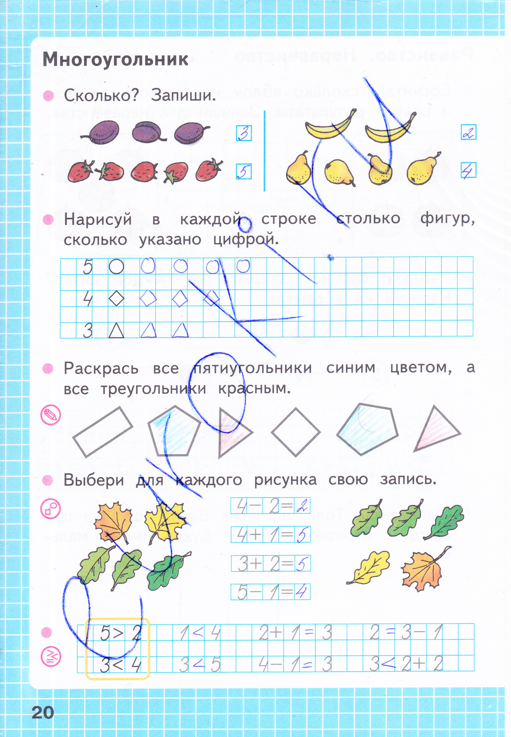 ГДЗ Рабочая тетрадь по математике 1 класс. Часть 1, 2. ФГОС. Страница 20