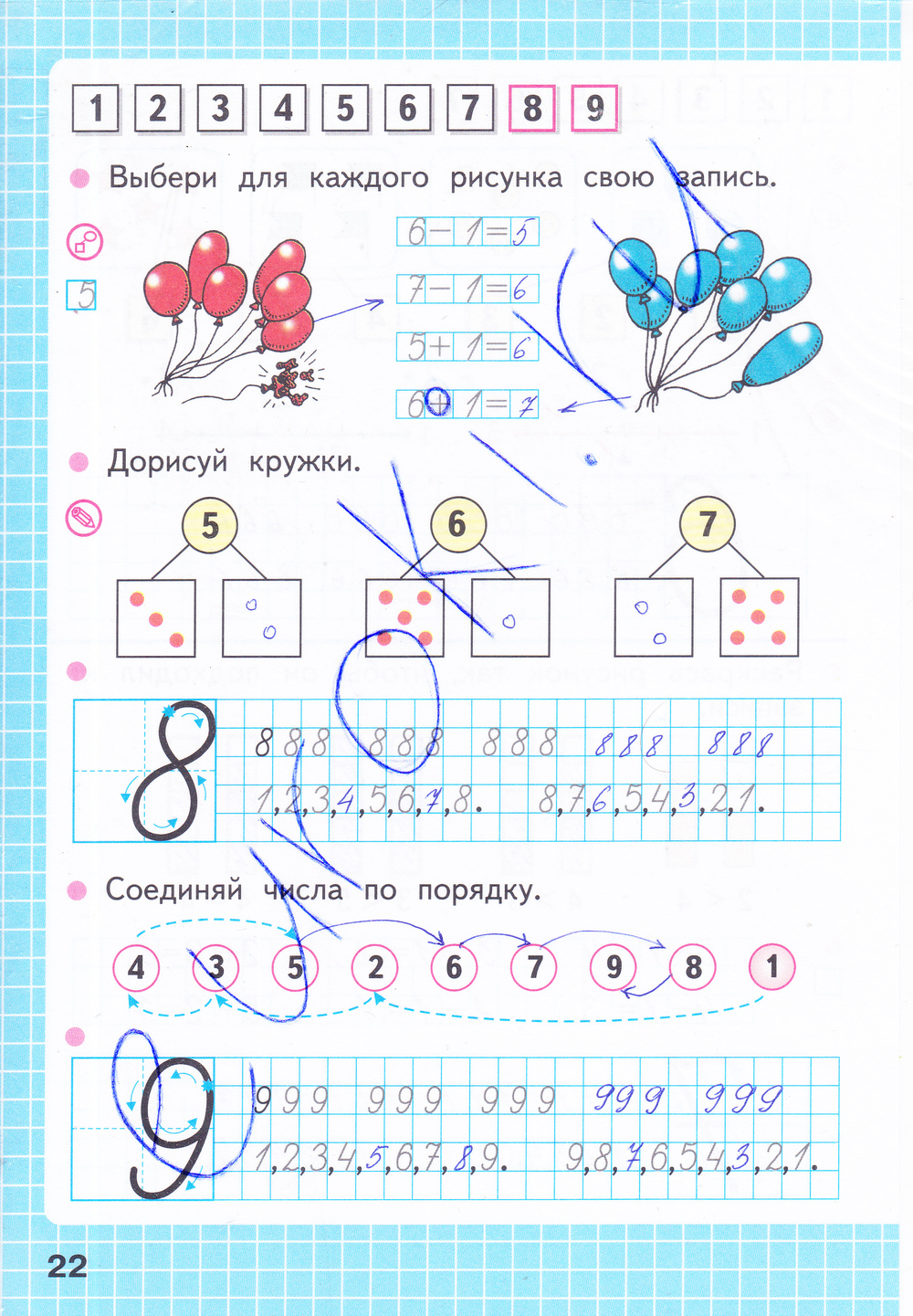 Рабочая тетрадь по математике 1 класс. Часть 1, 2. ФГОС Моро, Волкова Страница 22