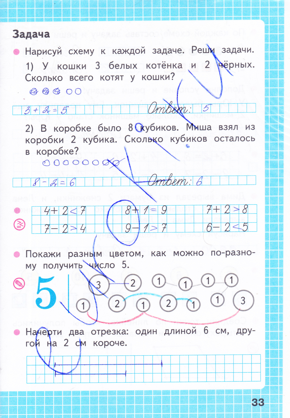 Рабочая тетрадь по математике 1 класс. Часть 1, 2. ФГОС Моро, Волкова Страница 33