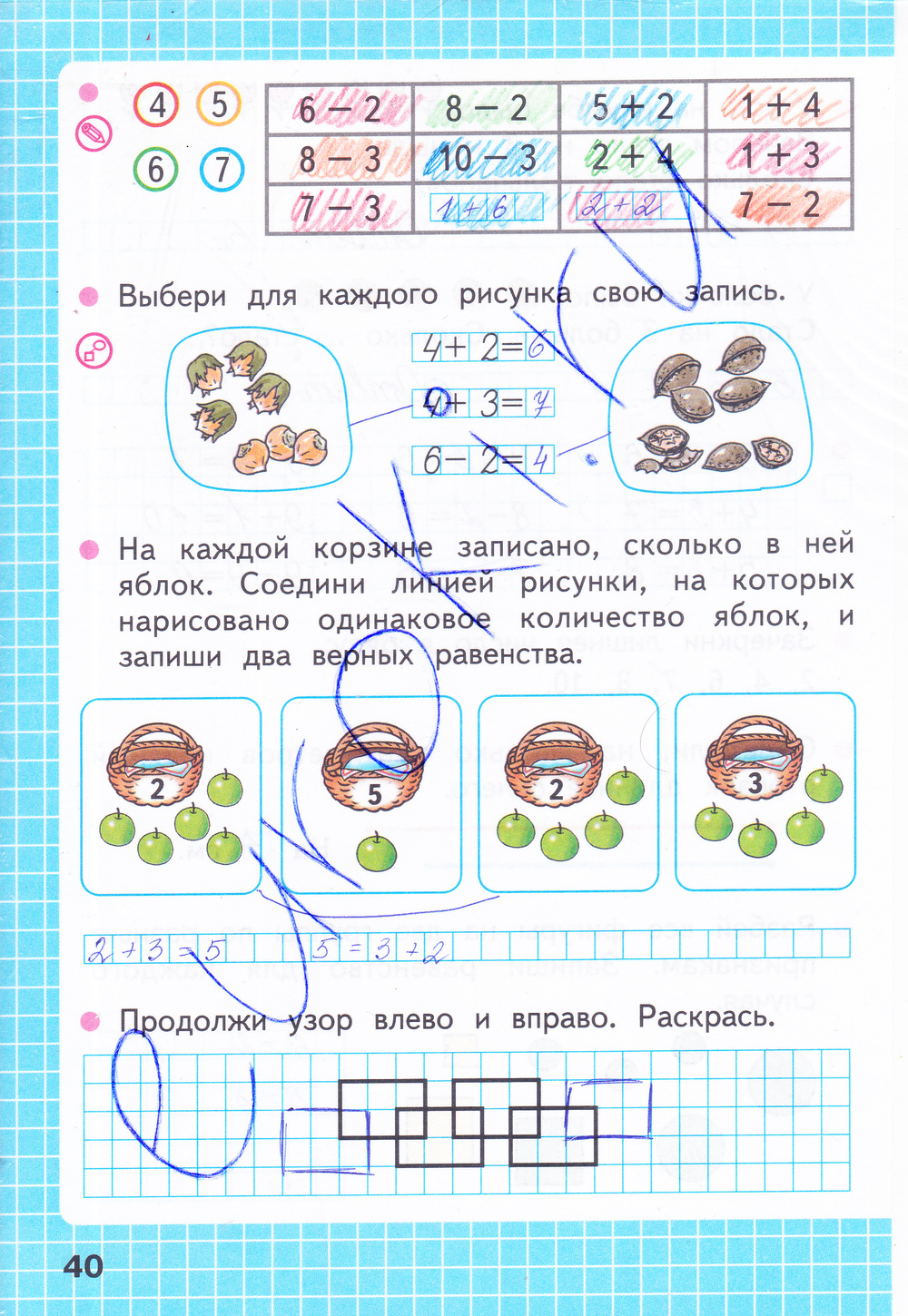 ГДЗ Рабочая тетрадь по математике 1 класс. Часть 1, 2. ФГОС. Страница 40