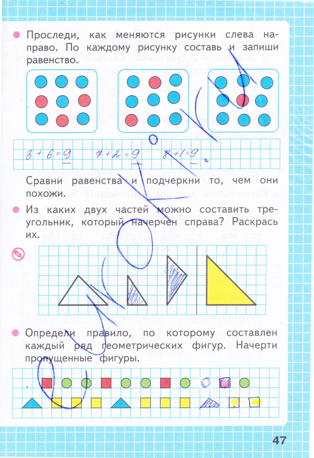 Рабочая тетрадь по математике 1 класс. Часть 1, 2. ФГОС Моро, Волкова Страница 47