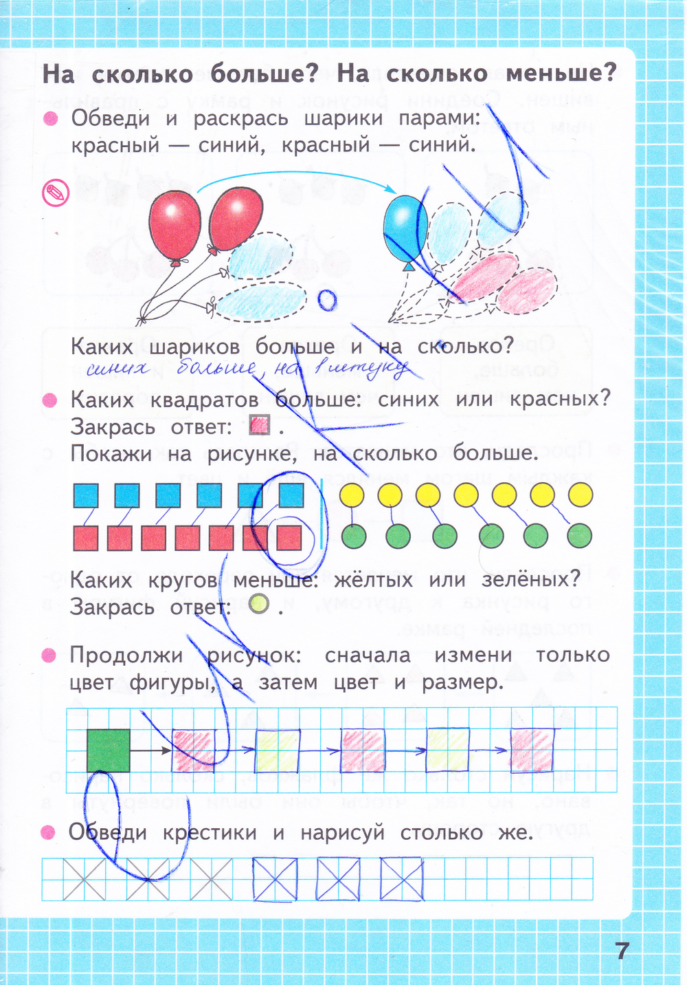 Рабочая тетрадь по математике 1 класс. Часть 1, 2. ФГОС Моро, Волкова Страница 7