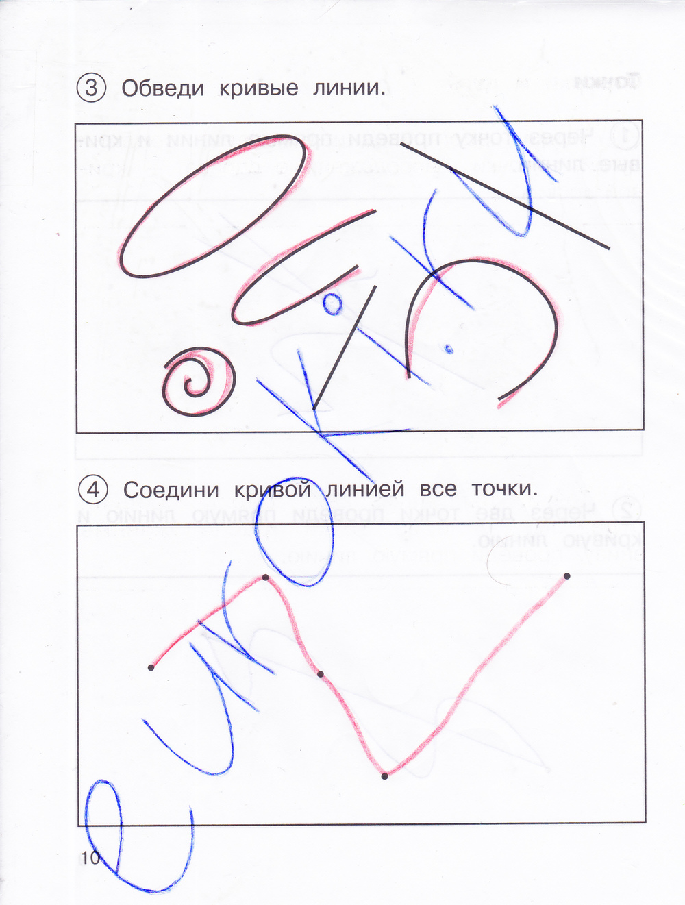 Рабочая тетрадь по математике 1 класс. Часть 1, 2. ФГОС Захарова, Юдина Страница 10