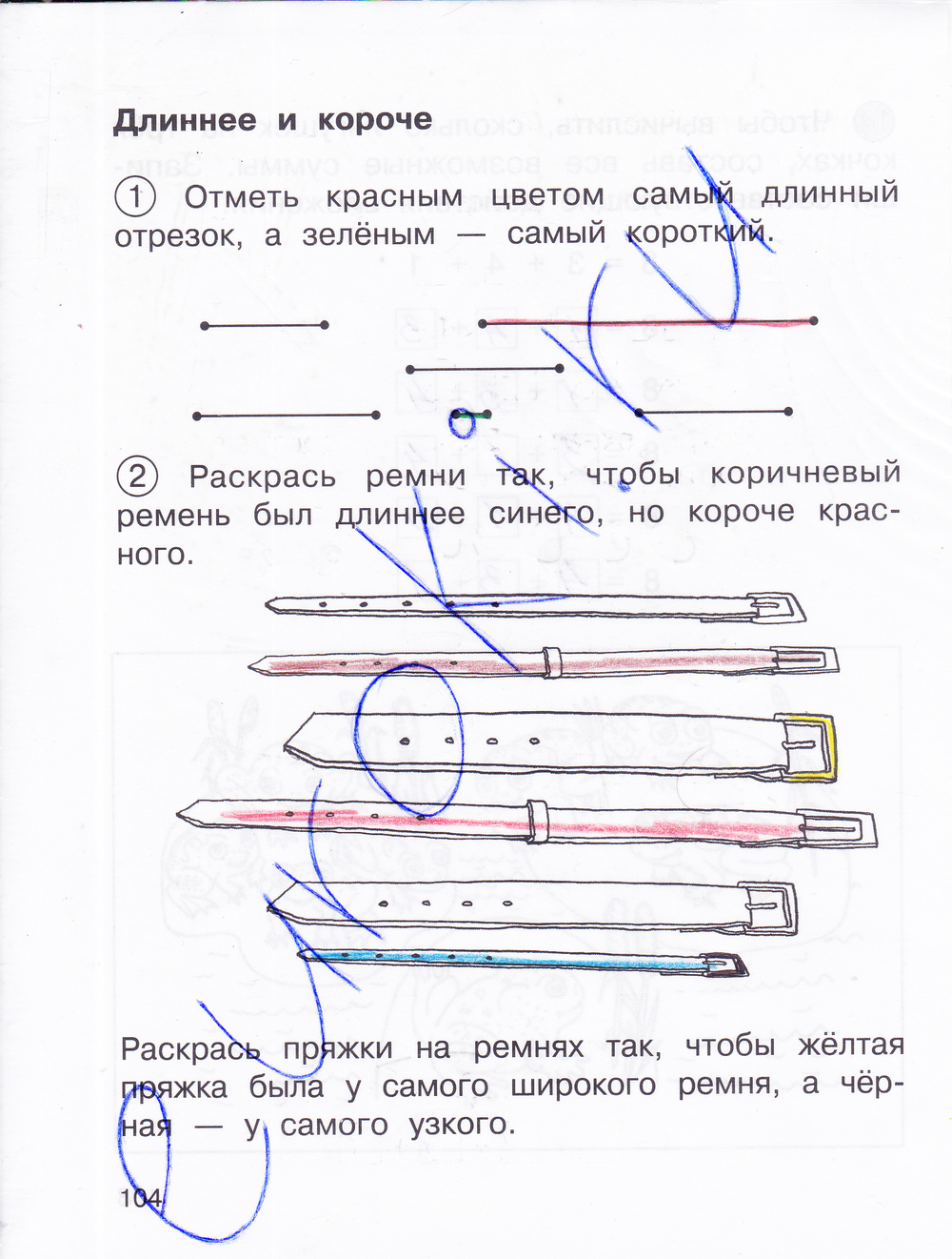 Математика 1 класс страница 104 номер 1. Математика 1 класс 1 часть стр 104. Математика стр 104 1 класс часть 1 номер 1. Математика 1 класс 2 часть стр 104. Раскрась ремни так чтобы коричневый был длиннее.