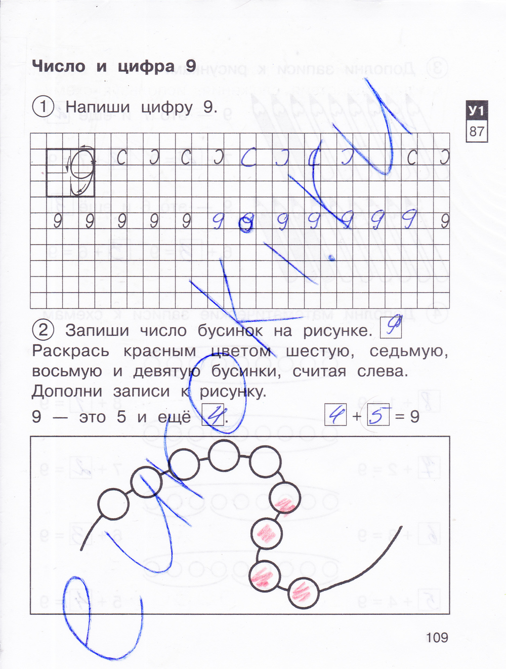 Рабочая тетрадь по математике 1 класс. Часть 1, 2. ФГОС Захарова, Юдина Страница 109