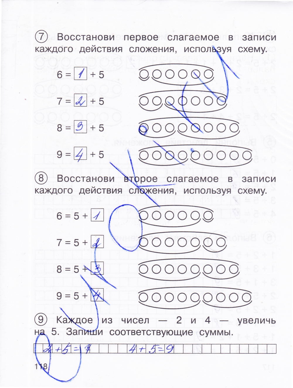 Рабочая тетрадь по математике 1 класс. Часть 1, 2. ФГОС Захарова, Юдина Страница 118