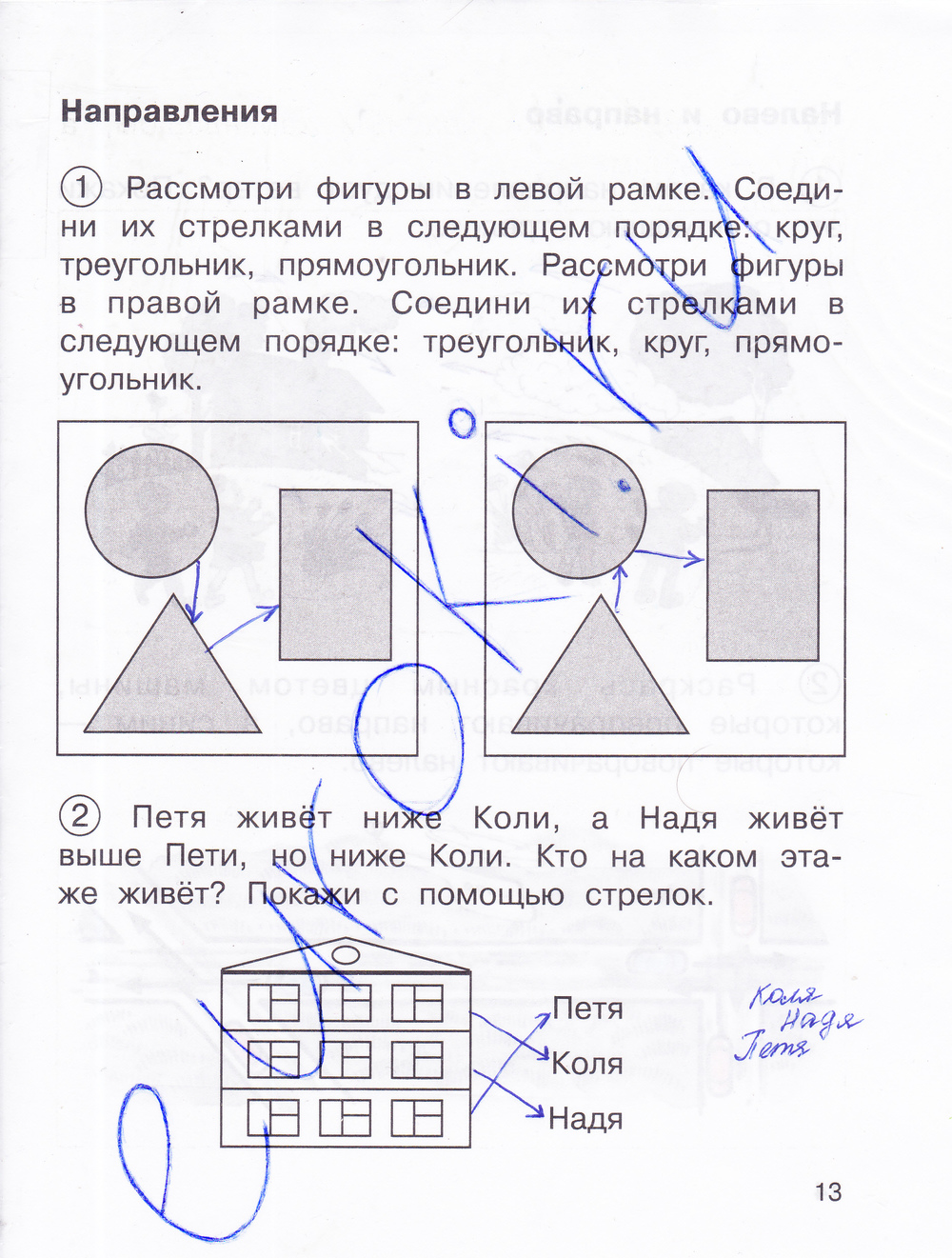 Рабочая тетрадь по математике 1 класс. Часть 1, 2. ФГОС Захарова, Юдина Страница 13