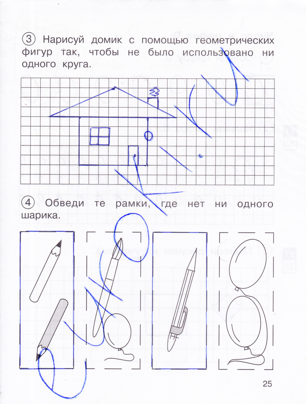 Рабочая тетрадь по математике 1 класс. Часть 1, 2. ФГОС Захарова, Юдина Страница 25