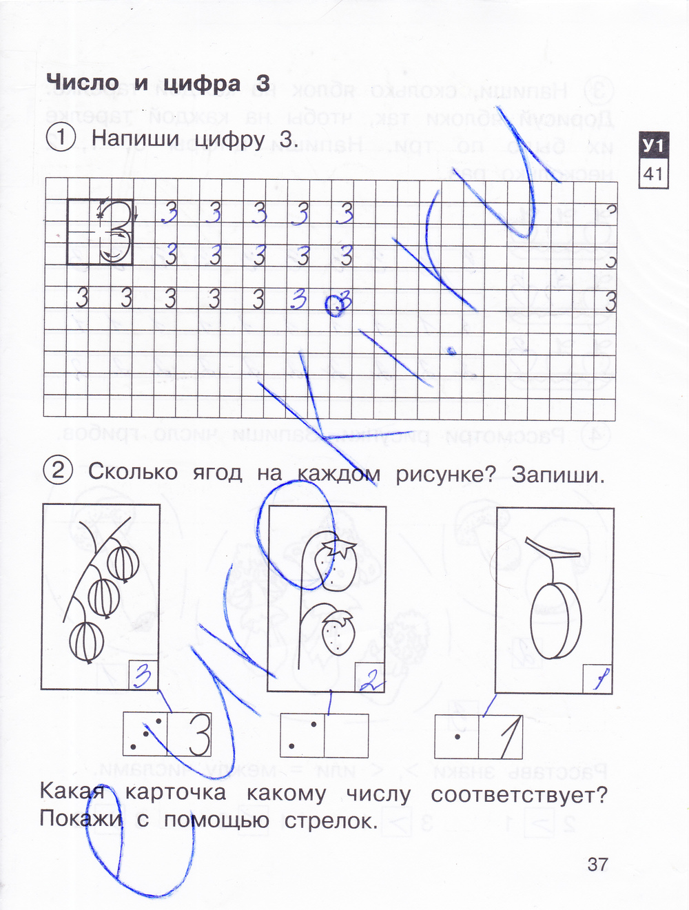 Рабочая тетрадь по математике 1 класс. Часть 1, 2. ФГОС Захарова, Юдина Страница 37