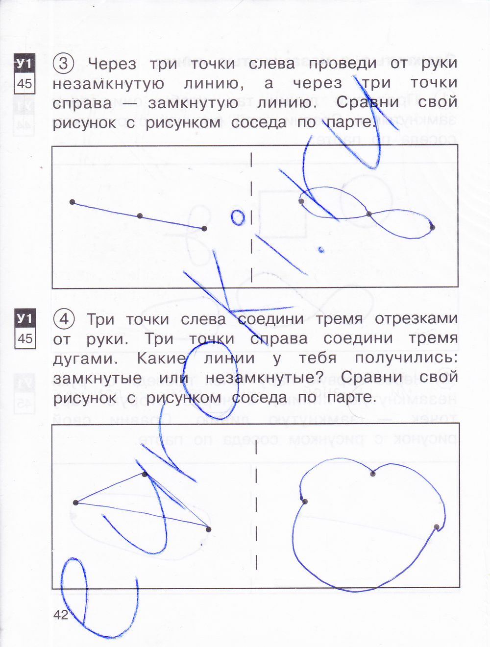 Математика 1 класс 2 страница 42. Замкнутая линия через 3 точки. Точки замкнутые линии незамкнутые линии 1 класс. Начертить замкнутую и незамкнутую линию 1. класс. Проведи замкнутую линию.