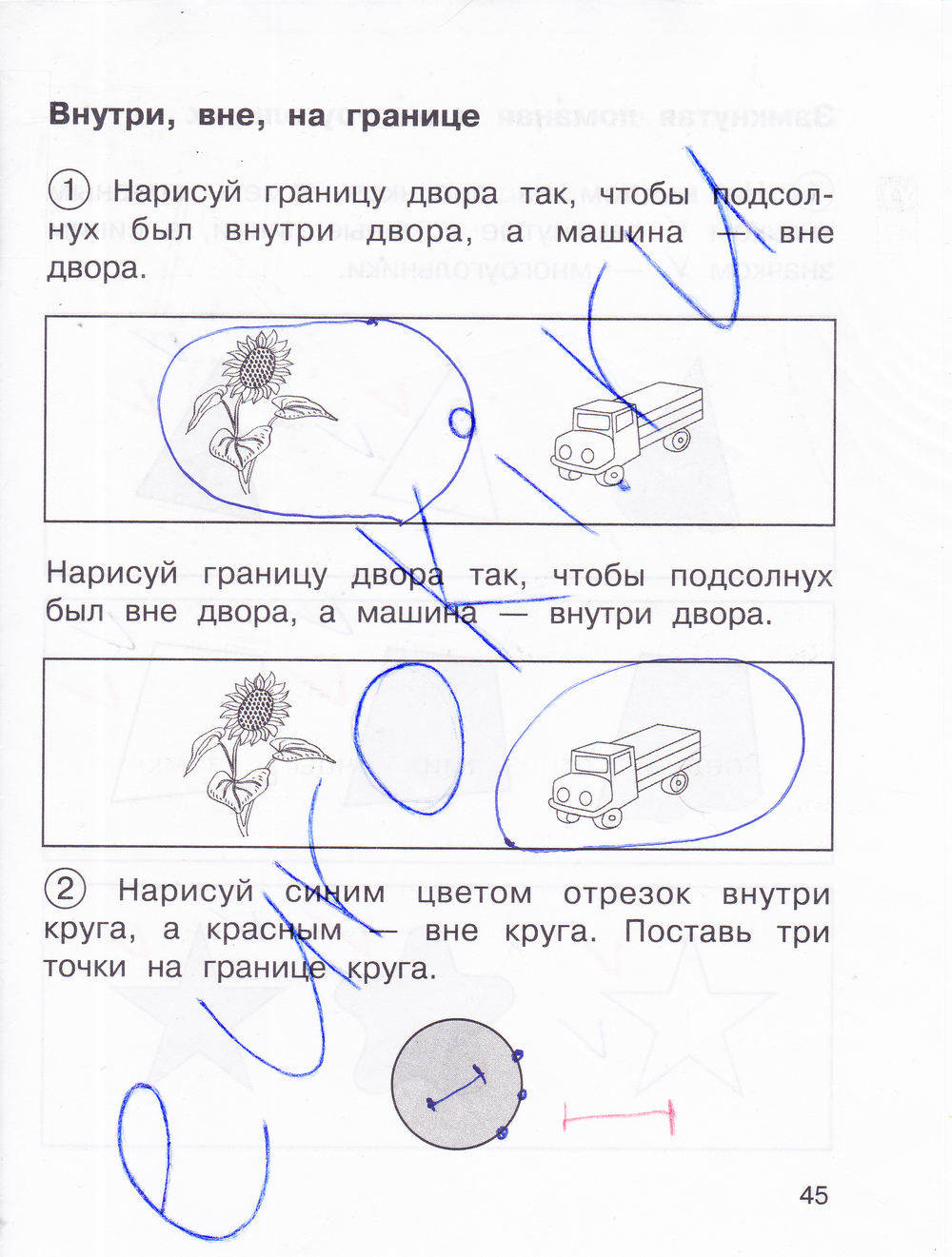 Рабочая тетрадь по математике 1 класс. Часть 1, 2. ФГОС Захарова, Юдина Страница 45