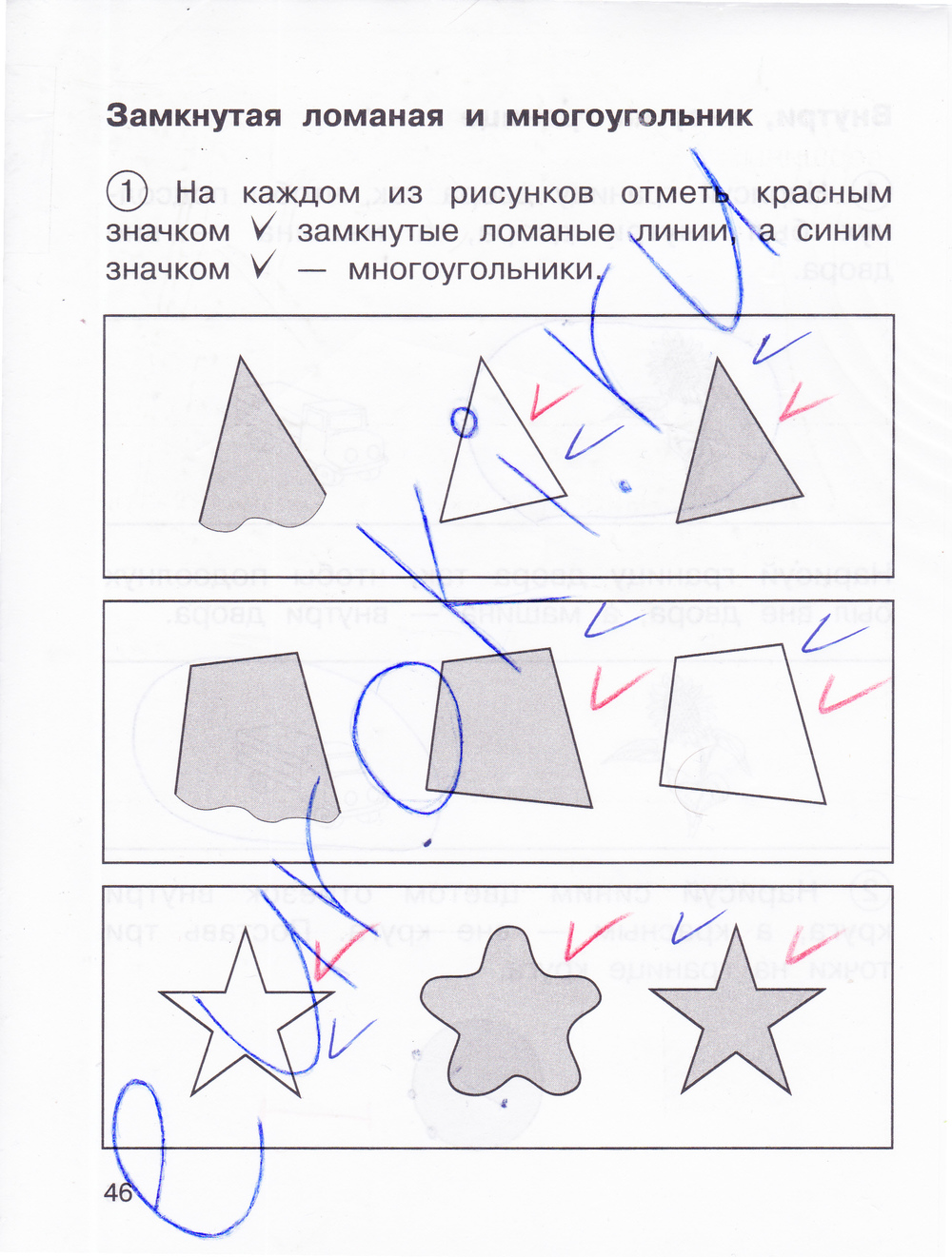 Рабочая тетрадь по математике 1 класс. Часть 1, 2. ФГОС Захарова, Юдина Страница 46