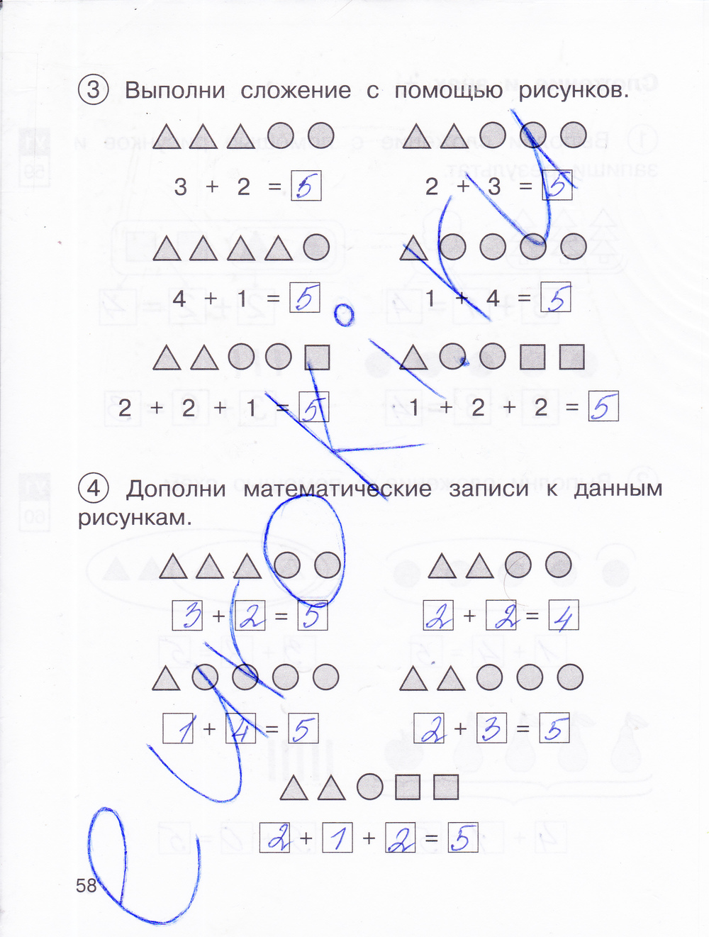 Рабочая тетрадь по математике 1 класс. Часть 1, 2. ФГОС Захарова, Юдина Страница 58