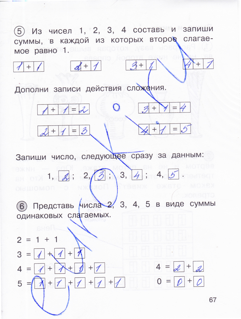 Рабочая тетрадь по математике 1 класс. Часть 1, 2. ФГОС Захарова, Юдина Страница 67