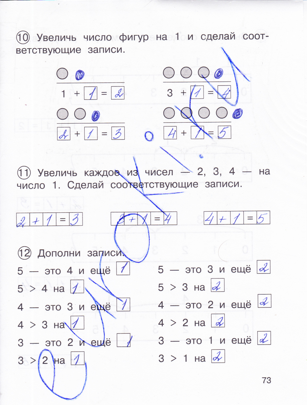 Рабочая тетрадь по математике 1 класс. Часть 1, 2. ФГОС Захарова, Юдина Страница 73