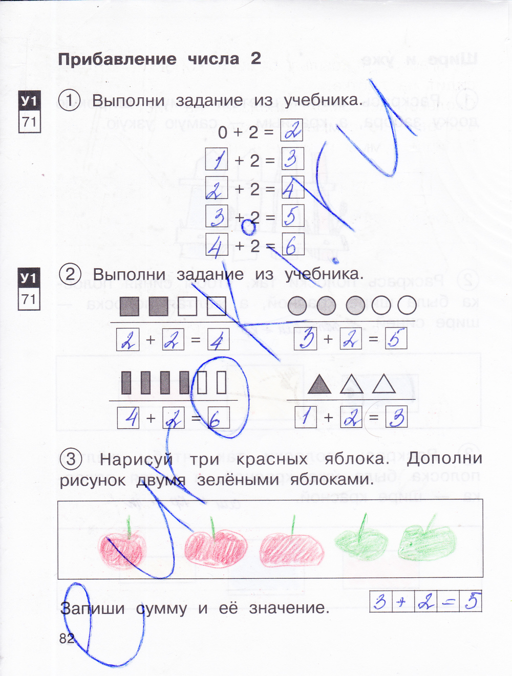 Рабочая тетрадь по математике 1 класс. Часть 1, 2. ФГОС Захарова, Юдина Страница 82