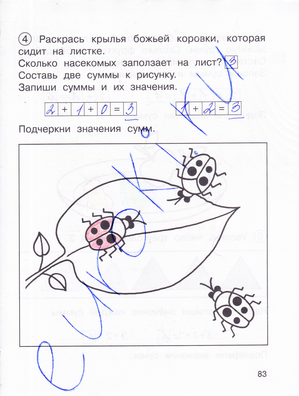 Рабочая тетрадь по математике 1 класс. Часть 1, 2. ФГОС Захарова, Юдина Страница 83