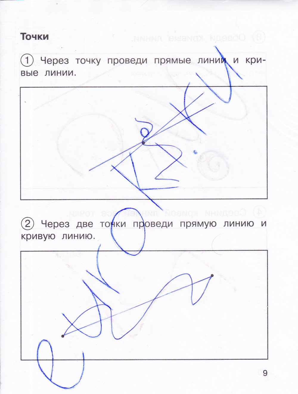 Рабочая тетрадь по математике 1 класс. Часть 1, 2. ФГОС Захарова, Юдина Страница 9