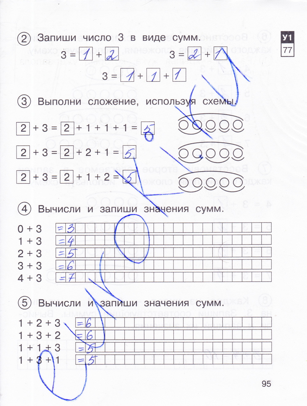 Рабочая тетрадь по математике 1 класс. Часть 1, 2. ФГОС Захарова, Юдина Страница 95