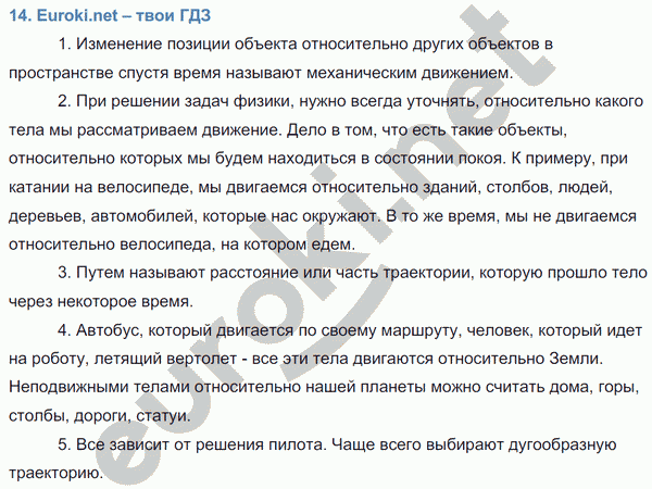 Физика 7 класс. ФГОС Перышкин Задание voprosy