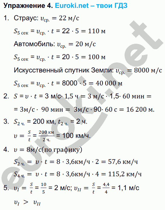 Физика 7 класс. ФГОС Перышкин Задание 4