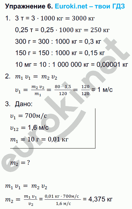 Физика 7 класс перышкин упражнение 1. Физика 7 класс перышкин упражнение 6. Гдз физика 7 класс упражнения 6. Физика 7 класс упражнение 6 номер 2. Физика 7 класс перышкин гдз упражнение 6.