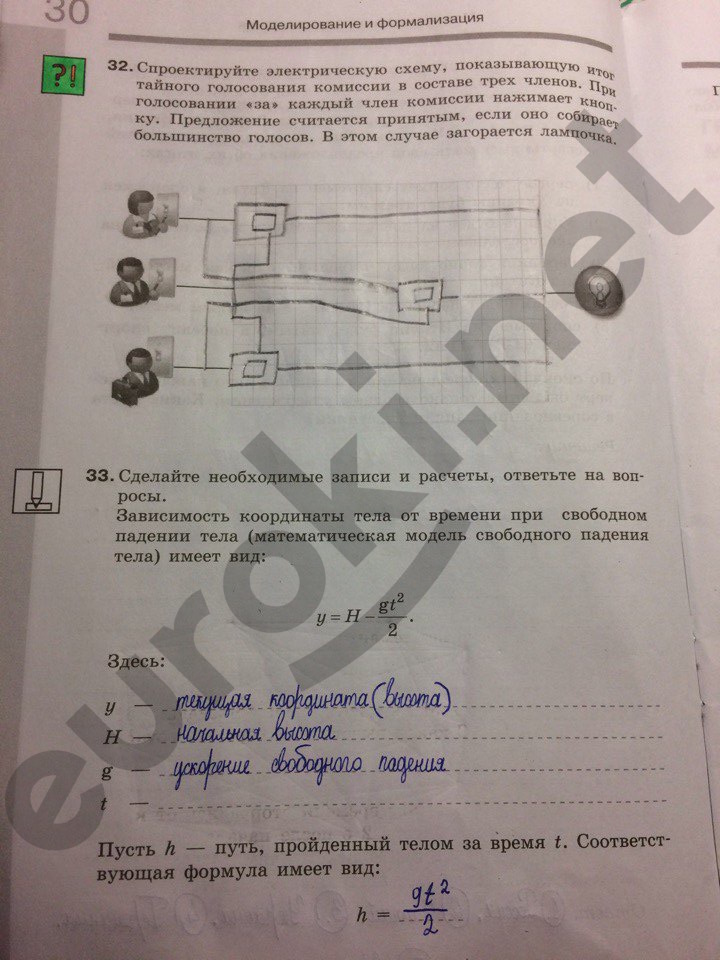 Рабочая тетрадь по информатике 9 класс. Часть 1, 2. ФГОС Босова Страница 30