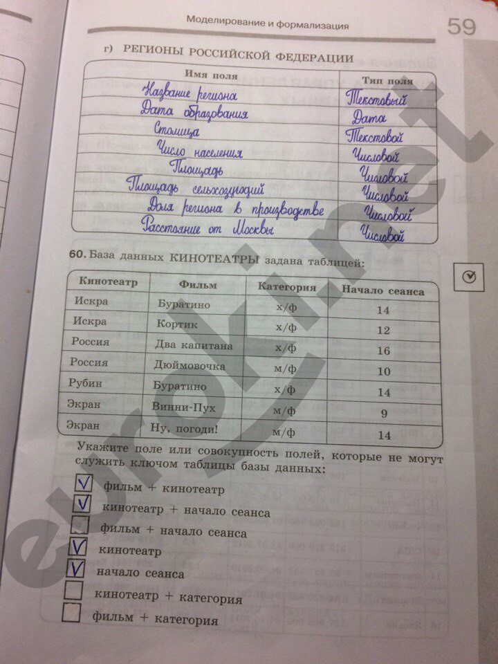 Рабочая тетрадь по информатике 9 класс. Часть 1, 2. ФГОС Босова Страница 59