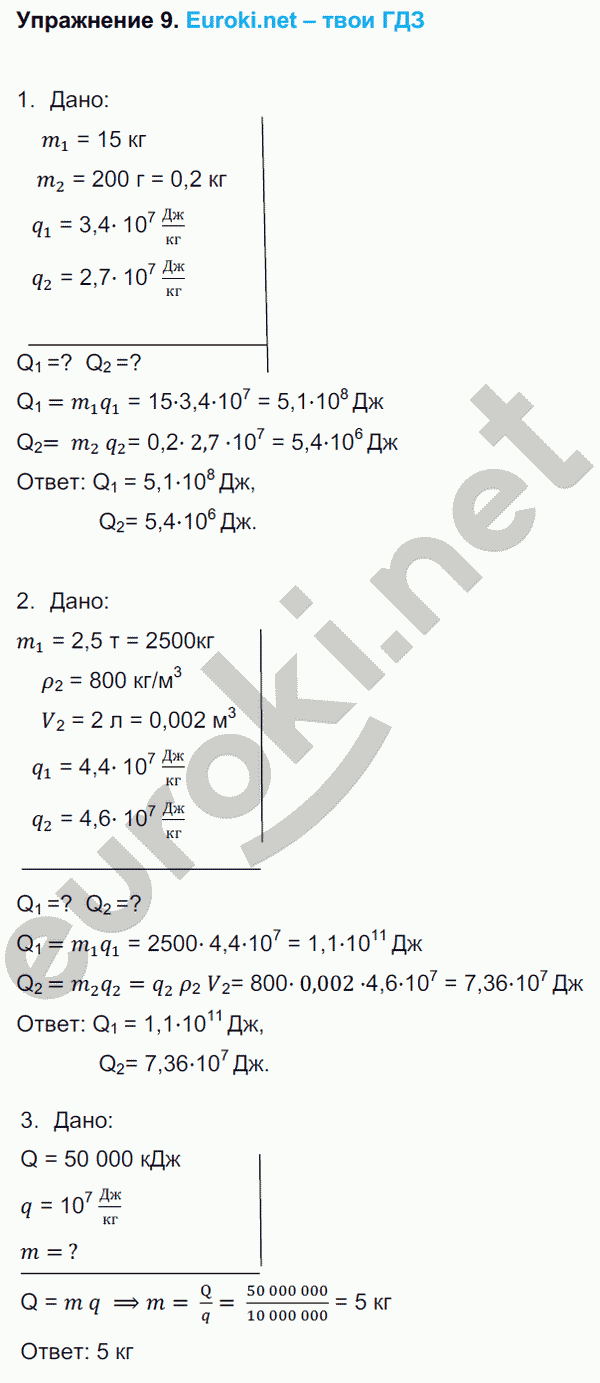 Физика 8 класс. ФГОС Перышкин Задание 9
