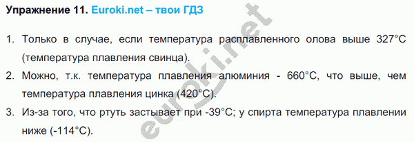 Физика 8 класс. ФГОС Перышкин Задание 11