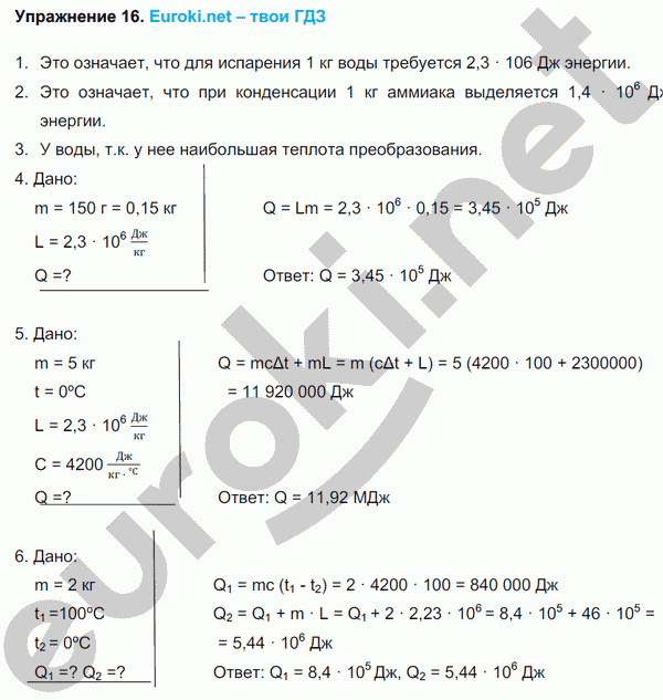 Физика 8 класс. ФГОС Перышкин Задание 16