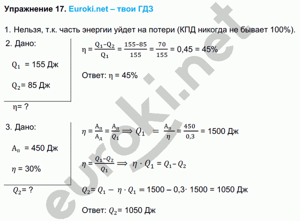 Физика 8 класс. ФГОС Перышкин Задание 17