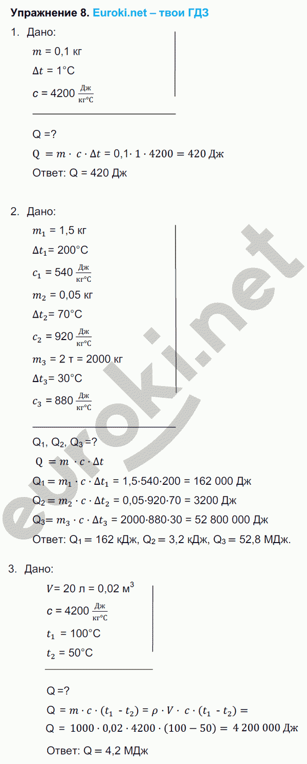Физика 8 класс. ФГОС Перышкин Задание 8