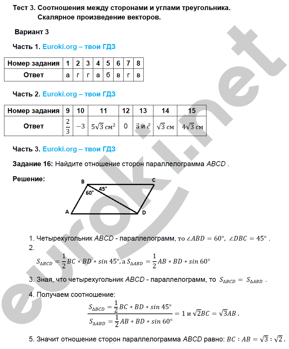 Тесты по геометрии 9 класс. ФГОС Фарков. К учебнику Атанасяна Вариант 3