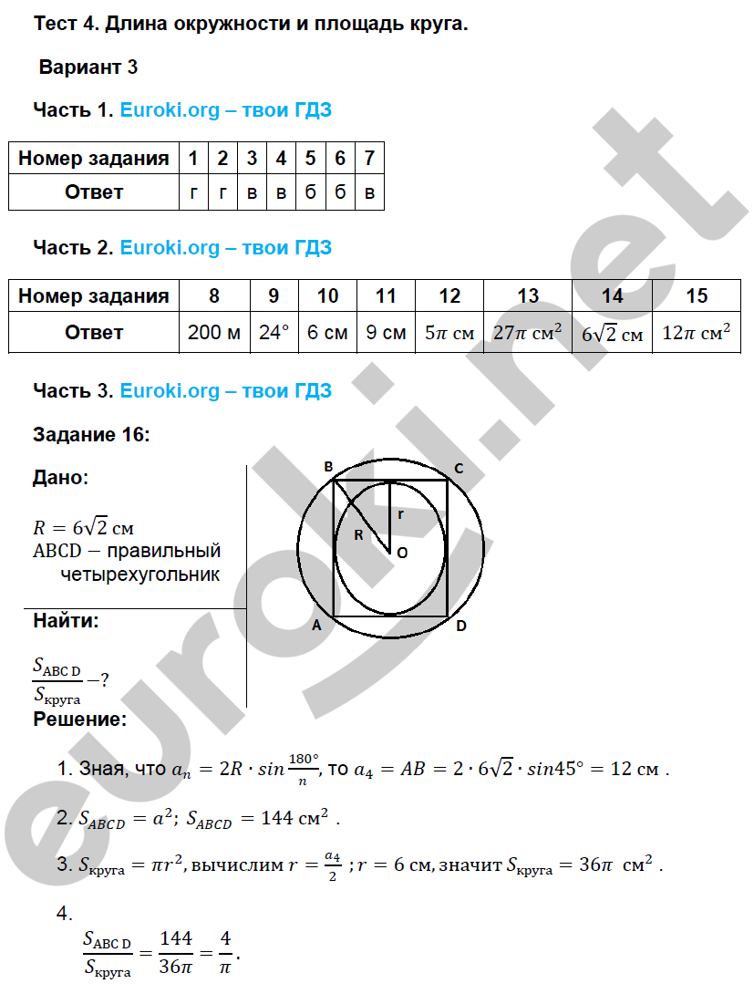 Тесты по геометрии 9 класс. ФГОС Фарков. К учебнику Атанасяна Вариант 3