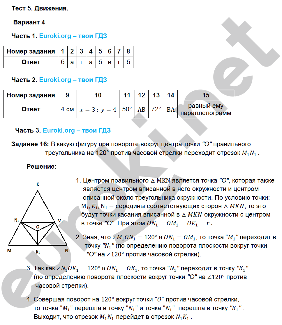 Тесты по геометрии 9 класс. ФГОС Фарков. К учебнику Атанасяна Вариант 4