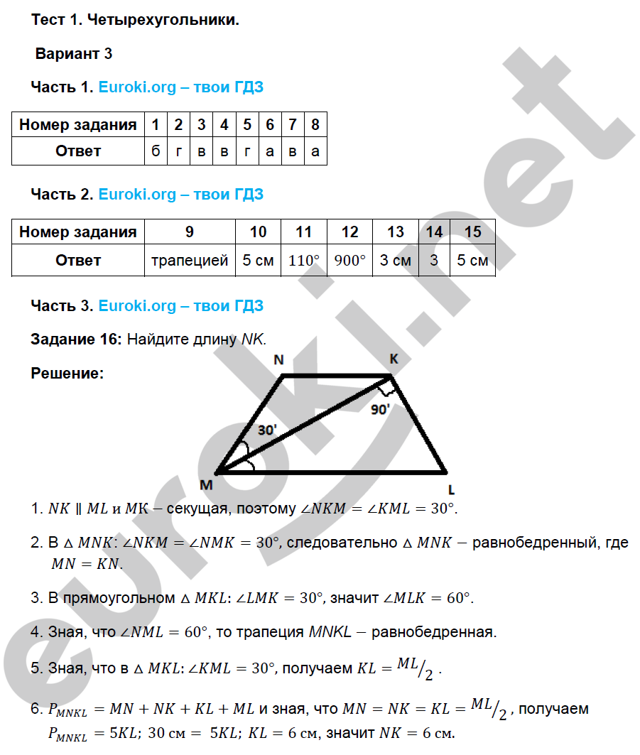 Тесты по геометрии 8 класс. ФГОС Фарков к учебнику Атанасяна Вариант 3