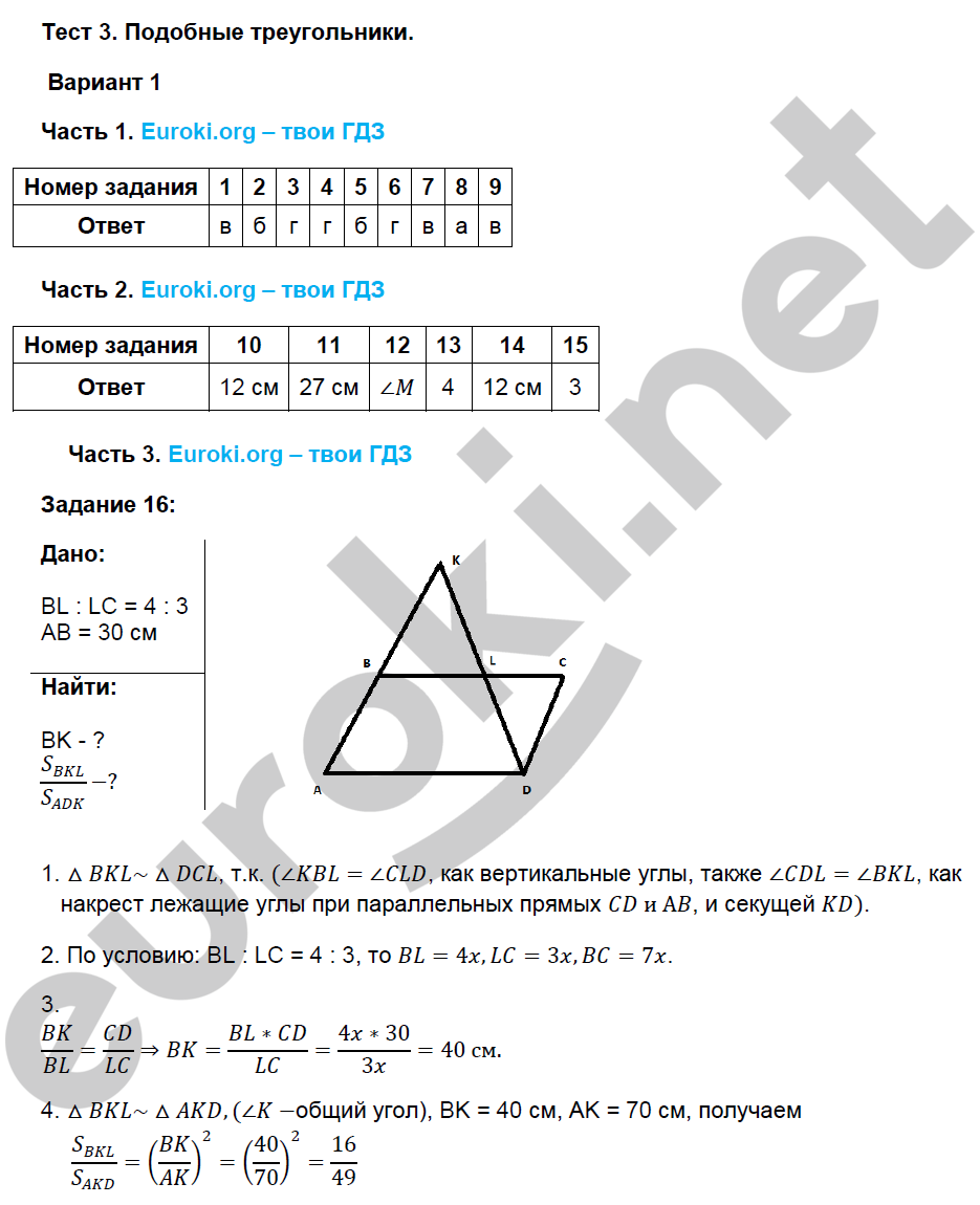 Тесты по геометрии 8 класс. ФГОС Фарков к учебнику Атанасяна Вариант 1